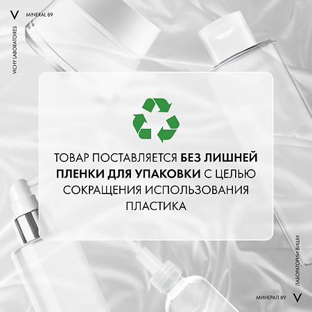 Vichy Mineral 89 Интенсивно увлажняющий крем 72 часа для всех типов кожи 50 мл