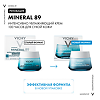Vichy Mineral 89 Интенсивно увлажняющий крем 100 часов для сухой кожи 50 мл