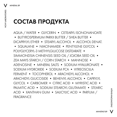 Vichy Mineral 89 Интенсивно увлажняющий крем 100 часов для сухой кожи 50 мл