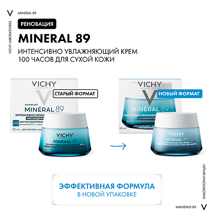 Vichy Mineral 89 Интенсивно увлажняющий крем 100 часов для сухой кожи 50 мл
