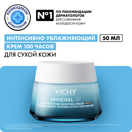 Vichy Mineral 89 Интенсивно увлажняющий крем 100 часов для сухой кожи 50 мл