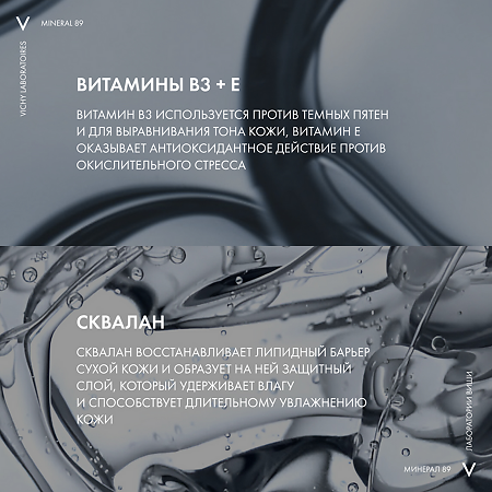 Vichy Mineral 89 Интенсивно увлажняющий крем 100 часов для сухой кожи 50 мл