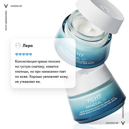 Vichy Mineral 89 Интенсивно увлажняющий крем 100 часов для сухой кожи 50 мл