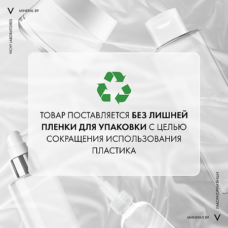 Vichy Mineral 89 Интенсивно увлажняющий крем 100 часов для сухой кожи 50 мл