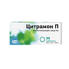 Цитрамон П таблетки 240 мг+30 мг+180 мг 30 шт