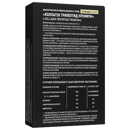 Коллаген Трипептид Премиум/Collagen Tripeptide UltraBalance порошок саше-пакет по 1,9 г 14 шт