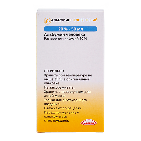 Альбумин человеческий раствор для инфузий 20 % 50 мл фл 1 шт