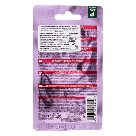 Loreal Paris Revitalift Тканевая маска-сыворотка охлаждающая для области вокруг глаз Филлер с гиалуроновой кислотой и кофеином 1 шт