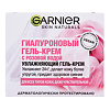 Garnier Skin Naturals Гиалуроновый Гель-крем с розовой водой увлажняет придает сияние для всех типов кожи 50 мл 1 шт