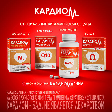 КардиоМ Калий Магний таблетки покрыт.об. массой 1200 мг 50 шт