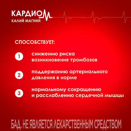 КардиоМ Калий Магний таблетки покрыт.об. массой 1200 мг 50 шт