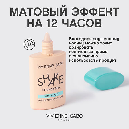 Vivienne Sabo Матирующий тональный крем SHAKEfoundation matt тон 01 1 шт