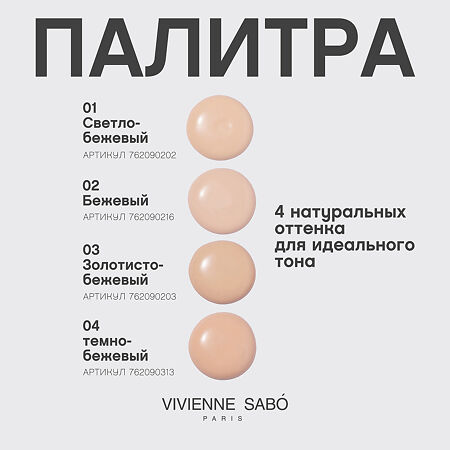 Vivienne Sabo Матирующий тональный крем SHAKEfoundation matt тон 03 1 шт