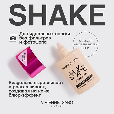 Vivienne Sabo Тональный крем с натуральным блюр эффектом SHAKEfoundation тон 01 1 шт