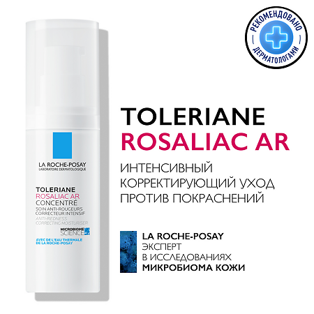 La Roche-Posay Toleriane Rosaliac AR Интенсивный корректирующий крем уход для лица против покраснений 40 мл 1 шт