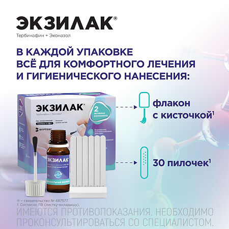 Экзилак лак для ногтей лекарственный 4%+3% 10 г 1 шт