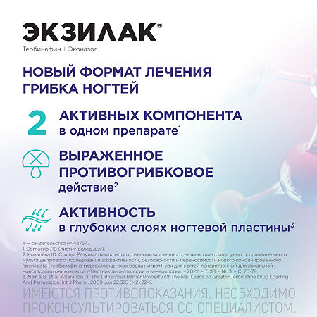 Экзилак лак для ногтей лекарственный 4%+3% 10 г 1 шт
