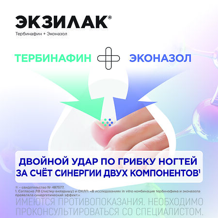 Экзилак лак для ногтей лекарственный 4%+3% 10 г 1 шт