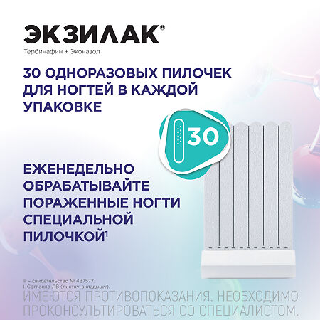 Экзилак лак для ногтей лекарственный 4%+3% 10 г 1 шт
