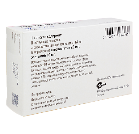 Торвазин Плюс капсулы 20 мг+10 мг 30 шт