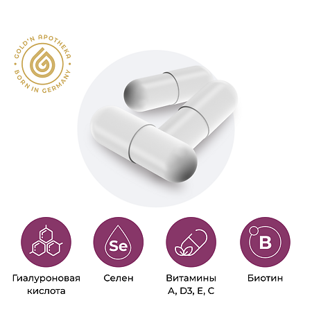 Gold'n Apotheka Beauty Complex/Бьюти Комплекс капсулы массой 0,39 г 60 шт