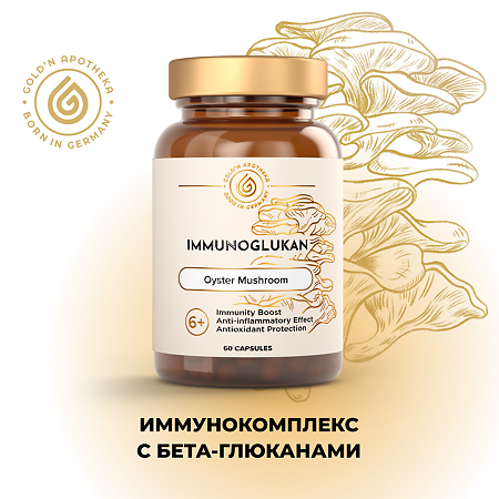 Gold'n Apotheka Immunoglukan/Иммуноглюкан капсулы массой 0,35 г 60 шт