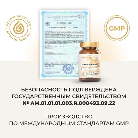 Gold'n Apotheka Immunoglukan/Иммуноглюкан капсулы массой 0,35 г 60 шт