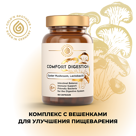 Gold'n Apotheka Comfort Digestion/Комфорт Дайджестион капсулы массой 0,43 г 60 шт
