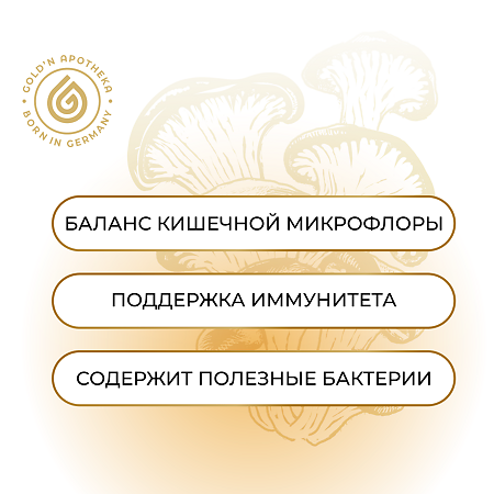 Gold'n Apotheka Comfort Digestion/Комфорт Дайджестион капсулы массой 0,43 г 60 шт