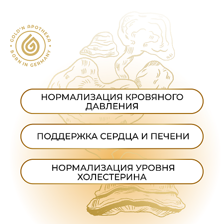 Gold'n Apotheka Antioxidant/Антиоксидант капсулы массой 0,43 г 60 шт