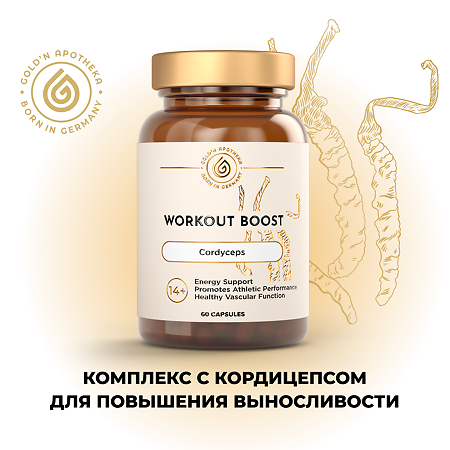 Gold'n Apotheka Workout Boost/Воркаут Буст капсулы массой 0,42 г 60 шт
