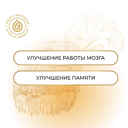 Gold'n Apotheka Cognitive Enhancers/Голд`н Апотека Когнитив Энхансерс капсулы массой 0,4 г 60 шт