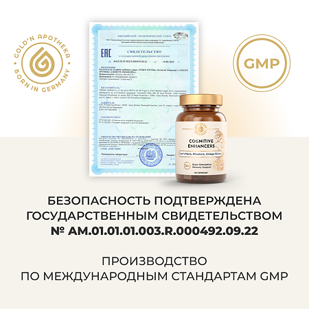 Gold'n Apotheka Cognitive Enhancers/Голд`н Апотека Когнитив Энхансерс капсулы массой 0,4 г 60 шт