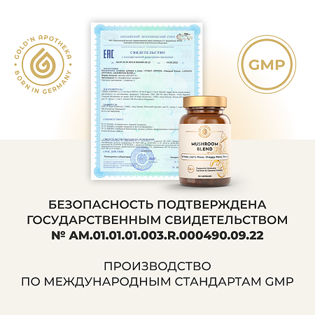Gold'n Apotheka Mushroom Blend/Машрум Бленд капсулы массой 0,4 г 60 шт