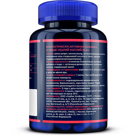Калий Магний GLS капсулы по 430 мг 120 шт