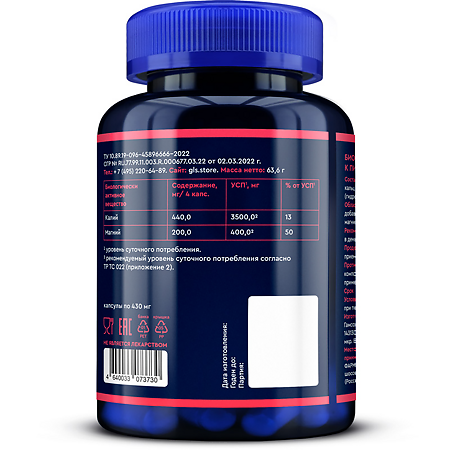 Калий Магний GLS капсулы по 430 мг 120 шт