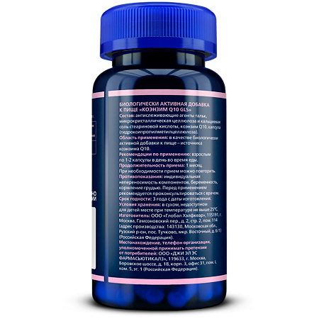 Коэнзим Q10 GLS капсулы по 310 мг 60 шт