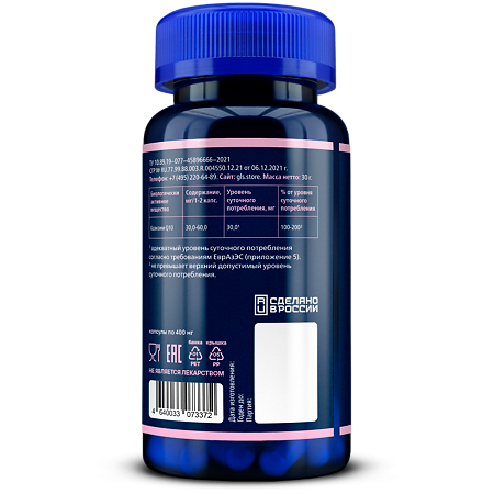 Коэнзим Q10 GLS капсулы по 400 мг 60 шт