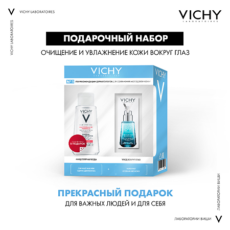 Vichy Набор Mineral 89 Сыворотка для кожи вокруг глаз 15 мл+Purete Thermale Мицеллярная вода 100 мл 1 уп