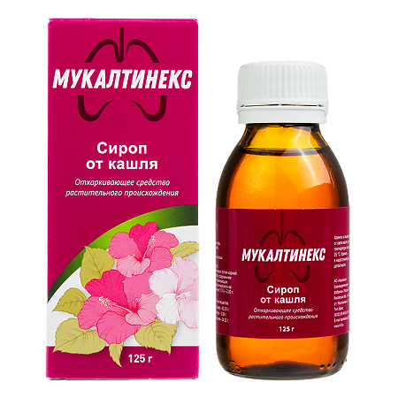 Мукалтинекс сироп 125 г 1 шт