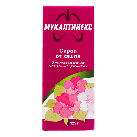 Мукалтинекс сироп 125 г 1 шт