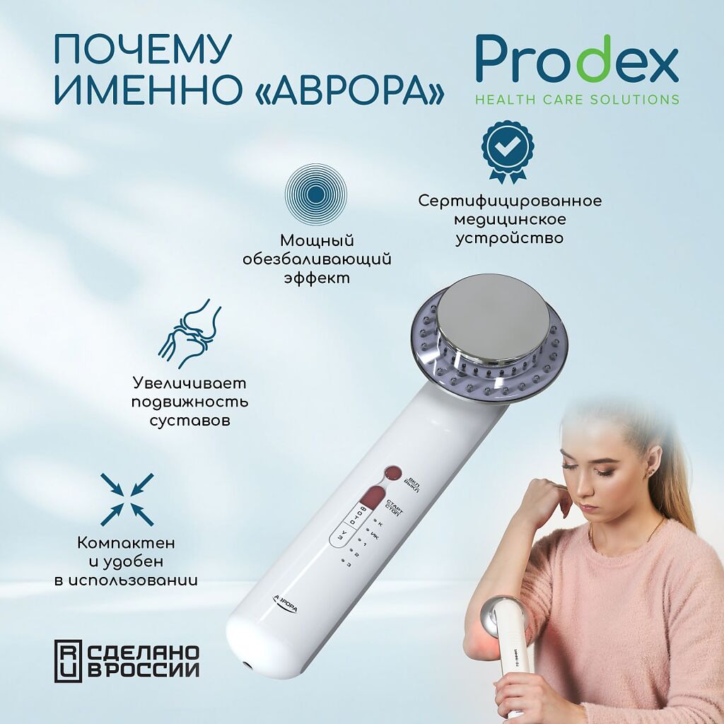 Selfdocs Аппарат физеотерапевтический для ультразвуковой и фототерапии  Аврора 1 шт - купить, цена и отзывы, Selfdocs Аппарат физеотерапевтический  для ультразвуковой и фототерапии Аврора 1 шт инструкция по применению,  дешевые аналоги, описание, заказать