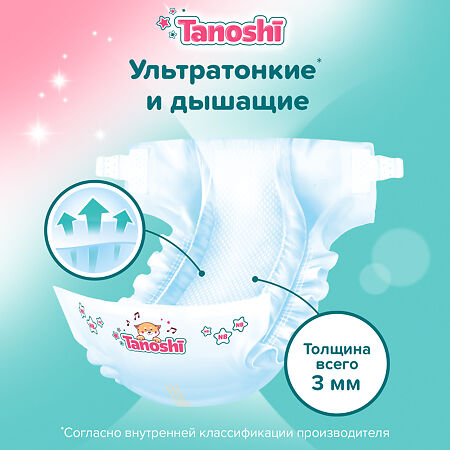 Подгузники Tanoshi Baby Diapers Newborn для новорожденных NB до 5 кг 34 шт
