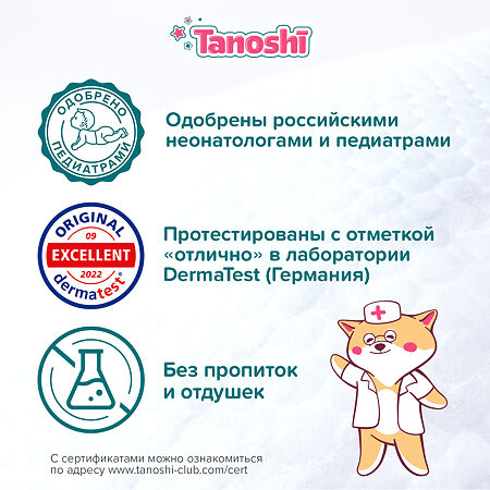 Подгузники Tanoshi Baby Diapers для детей р M 5-9 кг 62 шт