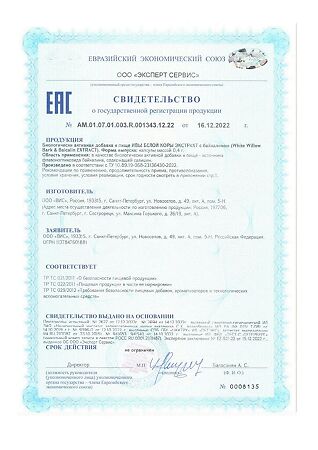 Ивы белой коры экстракт ВИС с байкалином / White Willow Bark & Baicalin extract капсулы массой 0,4 г 30 шт