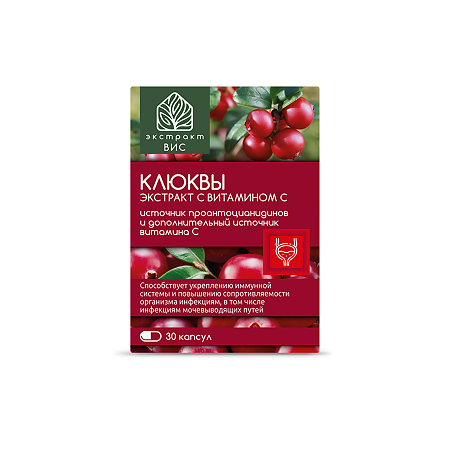 Клюквы экстракт ВИС с витамином С / Cranberry Standardized+С Extract капсулы массой 0,4 г 30 шт