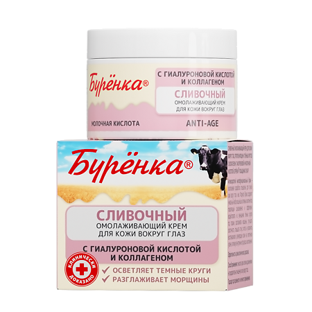 Изображение товара Лошадиная сила Буренка Крем сливочный омолаживающий для кожи вокруг глаз 50 мл 1 шт