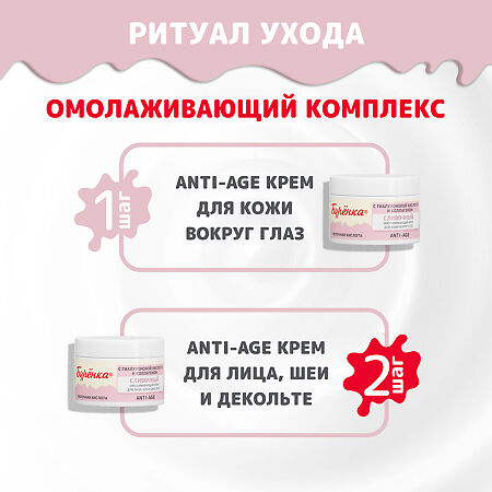 Лошадиная сила Буренка Крем сливочный омолаживающий для лица, шеи и декольте 100 мл 1 шт