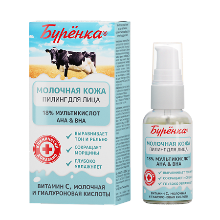 Лошадиная сила Буренка Пилинг для лица мультикислотный 18% AHA&BHA 50 мл 1 шт