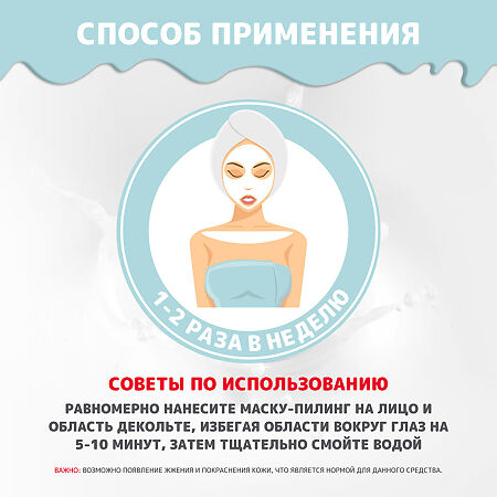 Лошадиная сила Буренка Маска-пилинг молочная для лица с молочной и гиалуроновой кислотами 100 мл 1 шт